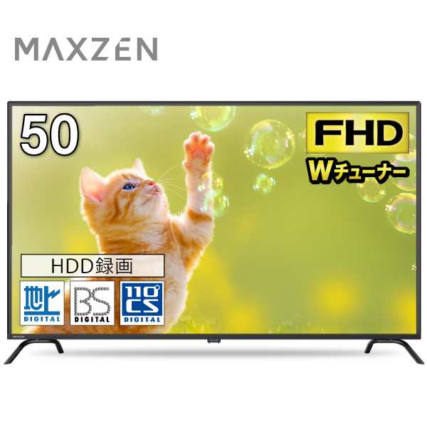 液晶テレビ 50型 本体 50インチ フルハイビジョン ゲームモード 裏録画 外付けHDD録画 MAXZEN J50CH06 の通販はau PAY  マーケット - PREMOA au PAY マーケット店 | au PAY マーケット－通販サイト