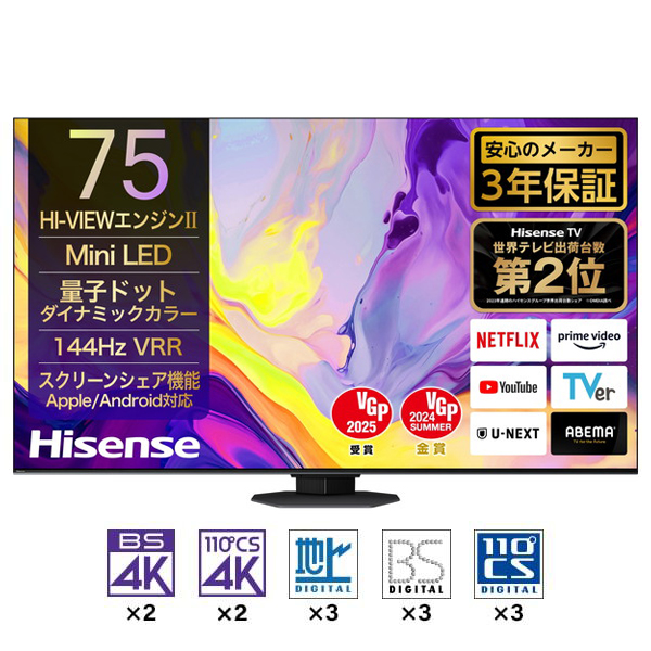 液晶テレビ 75型 75インチ 4K内蔵 ハイセンス Hisense U9Nシリーズ 地上・BS・110度CSデジタル Mini LED液晶テレビ 75U9N