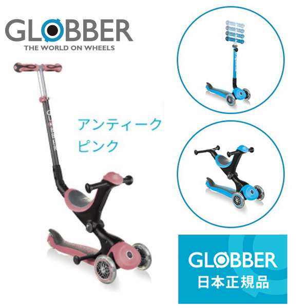 GLOBBER グロッバー ゴーアップ アンティークピンク キックスクーター