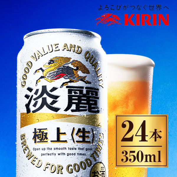 淡麗極上 (生) 缶 350ml ×24缶 - 発泡酒