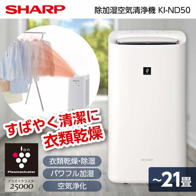 新品未開 シャープ 除加湿空気清浄機 KI-LD50-W - 生活家電