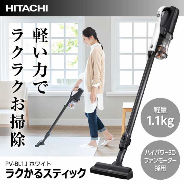 ☆日立掃除機☆HITACHI PV-BL1J(W) WHITE☆ | www.ibnuumar.sch.id