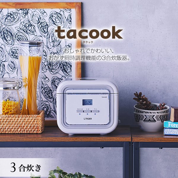 炊飯器 3合 タイガー タクック 一人暮らし Jaj G550ha アッシュグレー Tacook マイコン炊飯ジャー 同時調理 あす着 の通販はau Pay マーケット Premoa Au Pay マーケット店