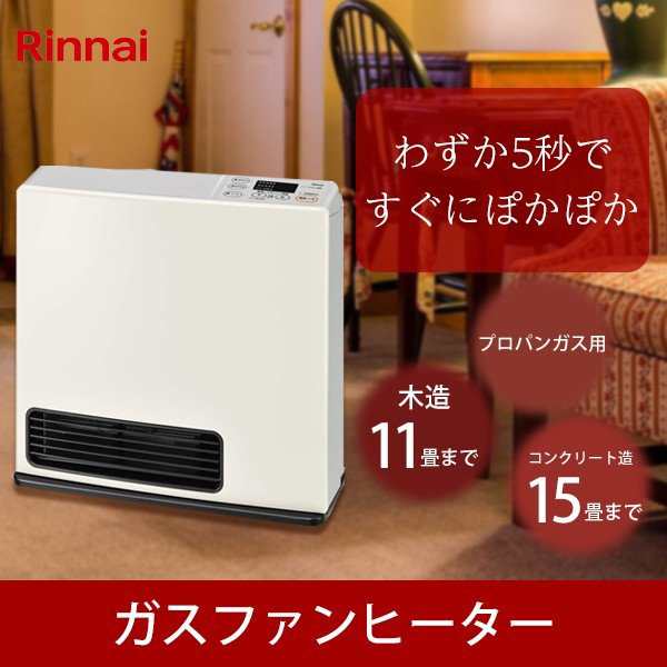 ガスファンヒーター プロパンガス 11畳 リンナイ Rinnai SRC-365E-LP ...