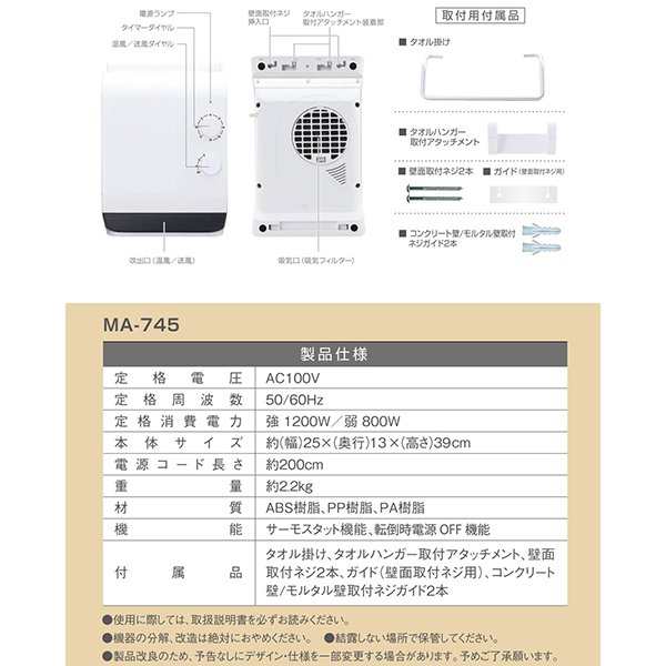 12/23ポイントUP】脱衣所 ヒーター 壁掛け 暖房 脱衣所 ヒートショック対策 衣類乾燥 生活防水対応 脱衣所ヒーター 室内乾燥 丸隆 MA-745の通販はau  PAY マーケット - PREMOA au PAY マーケット店 | au PAY マーケット－通販サイト