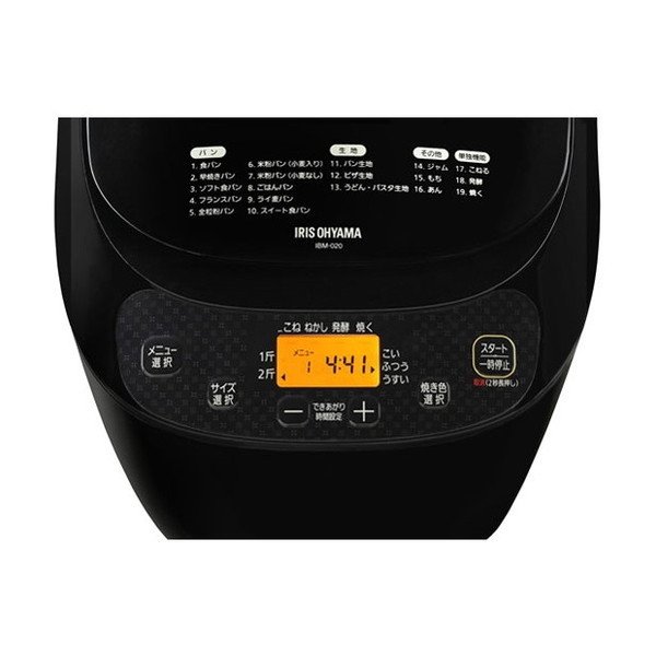 【未使用】ホームベーカリー アイリスオーヤマ IBM-020-B ブラック ホームベーカリー IBM-020-B ブラック H516395 │アイリス