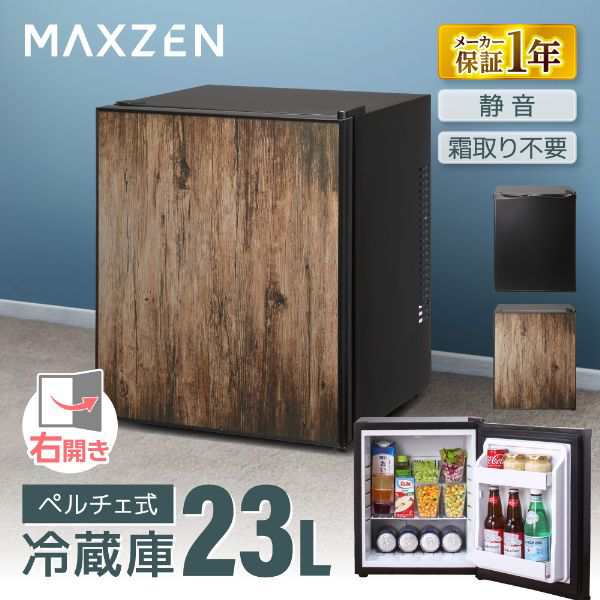 冷蔵庫 一人暮らし 小型冷蔵庫 1ドア 右開き 23L MAXZEN JRP23HS01WD ウッド 木目調 コンパクト 家電