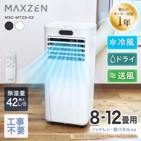 スポットクーラー 家庭用 8~12畳 エアコン 2.9kW スポットエアコン クーラー 除湿機 衣類乾燥除湿機 置き型 タイマー リモコン付き ダクトパネル付き 冷風 除湿 ポータブルエアコン ホワイト MSC-MT29-02WH