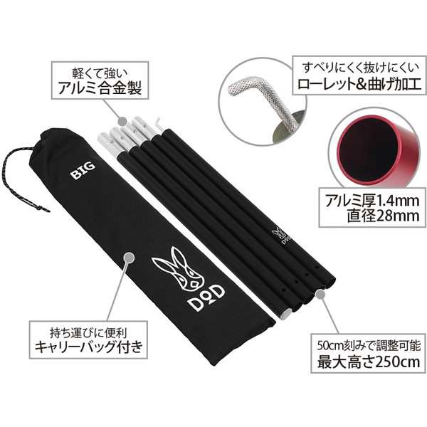 DOPPELGANGER - DOD ビッグタープポール　XP5-507K(黒)　4本セット(内2本新品) ドッペルギャンガー DOD ディーオーディー ビッグタープポール