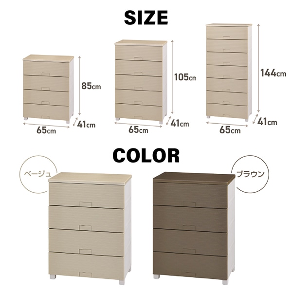 フィッツチェスト 材木6507 天馬(Tenma) ベージュ [納める入れもの] 製造会社直送