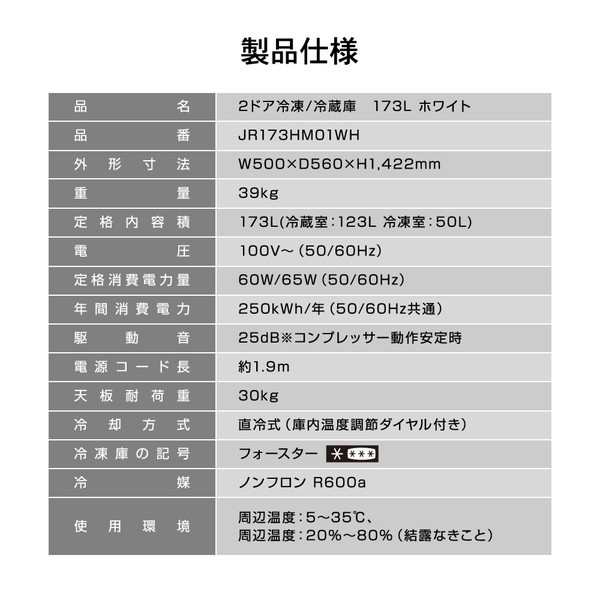 冷蔵庫 173L 2ドア 大容量コンパクト 右開き オフィス 単身 家族