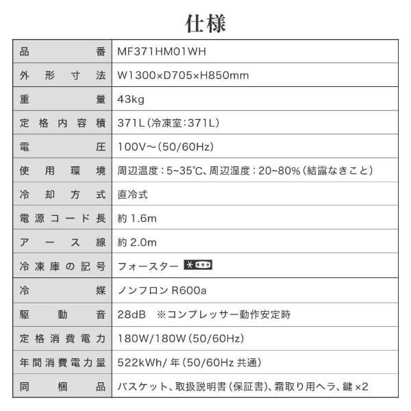 冷凍庫 上開き 371L 大容量 温度調節可能 冷蔵冷凍切り替え バスケット付き 鍵付き ノンフロン 庫内灯 業務用 家庭用 節電 冷凍ストッカー 冷凍食品保存 ホワイト 白 MF371HM01WH マクスゼン_13