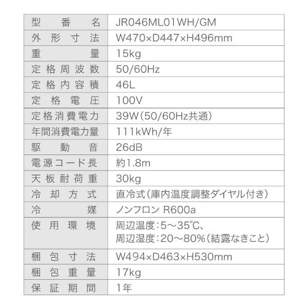 冷蔵庫 46L コンパクト 大容量 右開き 1ドア 47cm 一人暮らし セカンド冷蔵庫 温度調節 製氷 耐熱板 静音 白 ホワイト JR046ML01 マクスゼン_13