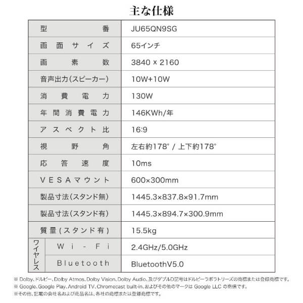 スマートテレビ 65型 Googleテレビ 65インチ HDR対応 GoogleCast スマホ連動 Googleアシスタント Dolby Audio 地上・BS・110度CSデジタル 外付けHDD録画機能 HDMI3系統 YouTube Prime Video JU65QN9SG CHiQ_14