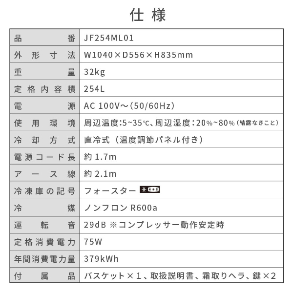 冷凍庫 家庭用 254L ノンフロン チェストフリーザー 上開き フリーザー ストッカー 冷凍 スリム 保存 ストック キッチン家電 鍵付き バスケット付 大容量 収納 ホワイト JF254ML01WH セカンド冷凍庫 マクスゼン