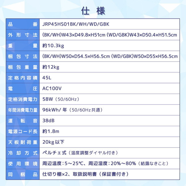 冷蔵庫 小型 45L 右開き 霜取り不要 静音 一人暮らし ペルチェ式