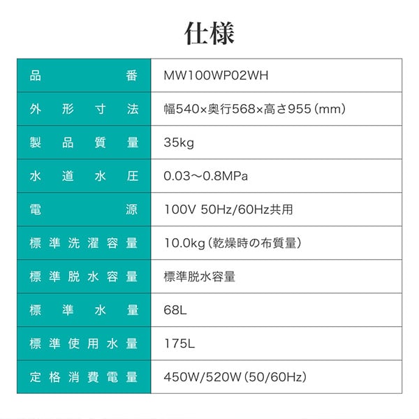 MW100WP02WH MAXZEN ホワイト [全自動洗濯機 (10.0kg)]_14