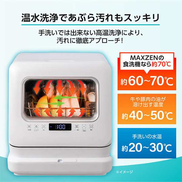 maxzen マクスゼン 食器洗い乾燥機 JDW03BS01 2021年製 食洗器 美品