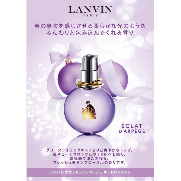 ランバン香水 LANVIN エクラドゥアルページュオードパルファム100ml ランバン エクラドゥアルページュ LANVIN エクラ ドゥ アルページュ オーデパルファム 30mL 香水