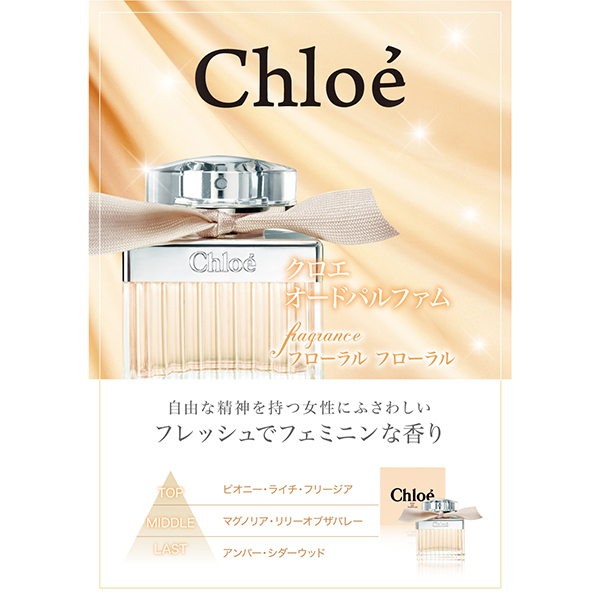 Chloe クロエ オードパルファム 75mL C9-CHLOEEPSP-75 クロエ オードパルファム 75mL C9-CHLOEEPSP-75 Chloeの通販はau PAY