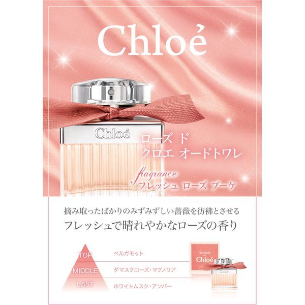 クロエ ローズ ド クロエ オードトワレ 50mL C9-ROSEDECHLOEETSP-50