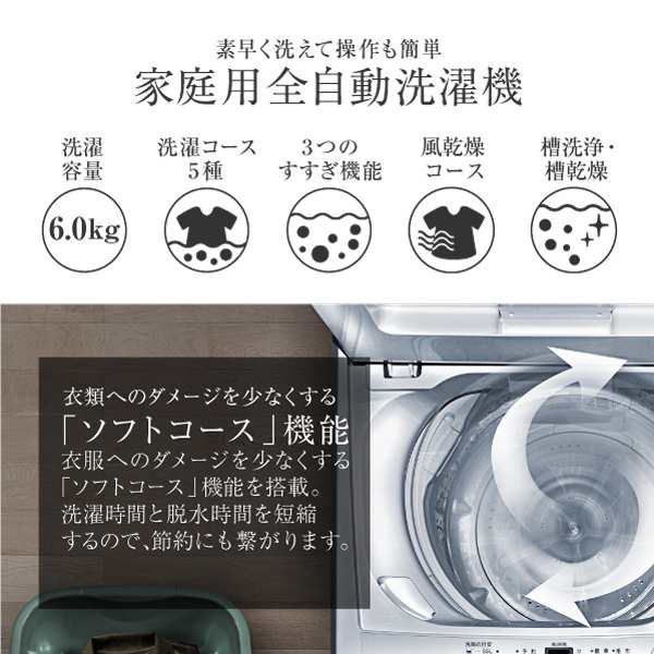 6kg 全自動 洗濯機 一人暮らし コンパクト 縦型 風乾燥 槽洗浄 凍結