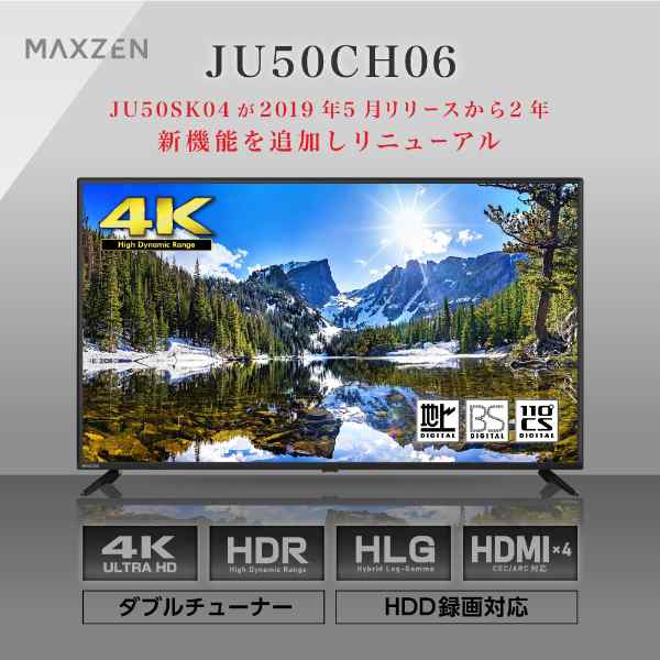 テレビ 50型 4K対応 東芝ボード内蔵 液晶テレビ 4K 50インチ ゲームモード搭載 HDR対応 外付けHDD録画機能 MAXZEN  JU50CH06【あす着】