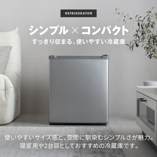 冷蔵庫 47L コンパクト 大容量 右開き 1ドア 44cm 一人暮らし セカンド