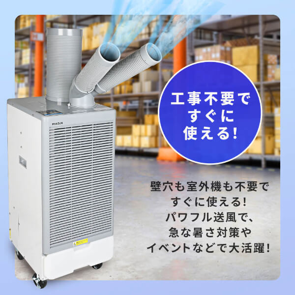 スポットクーラー 業務用 ツインダクト エアコン スポットエアコン