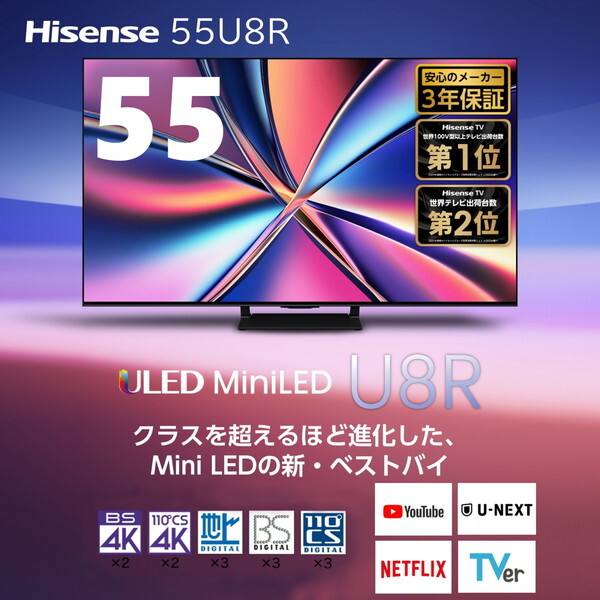 55U8R Hisense [55V型 地上・BS・110度CSデジタル 4Kチューナー内蔵 4K対応 液晶テレビ]_1