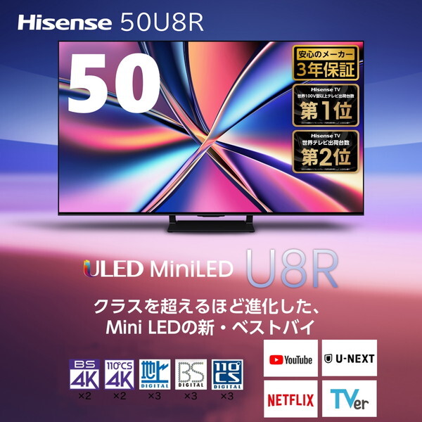 50U8R Hisense [50V型 地上・BS・110度CSデジタル 4Kチューナー内蔵 4K対応 液晶テレビ]_1