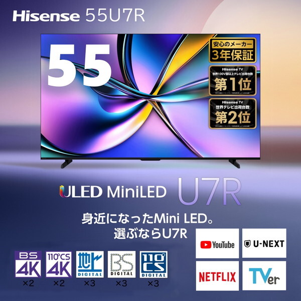 55U7R Hisense [55V型 地上・BS・110度CSデジタル 4Kチューナー内蔵 4K対応 液晶テレビ]_1