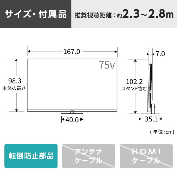75Z970R TVS REGZA REGZA [75V型 地上・BS・110度CSデジタル 4Kチューナー内蔵 液晶テレビ]_1