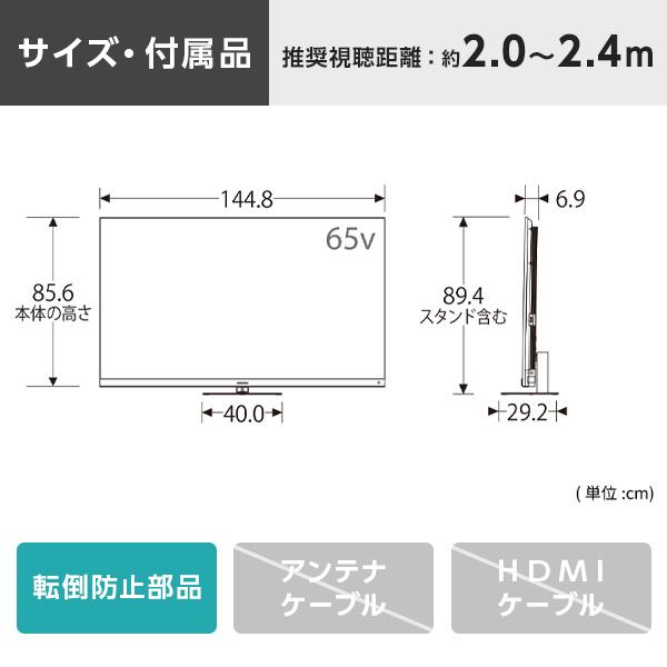 65Z875R TVS REGZA REGZA [65V型 地上・BS・110度CSデジタル 4Kチューナー内蔵 液晶テレビ]_1