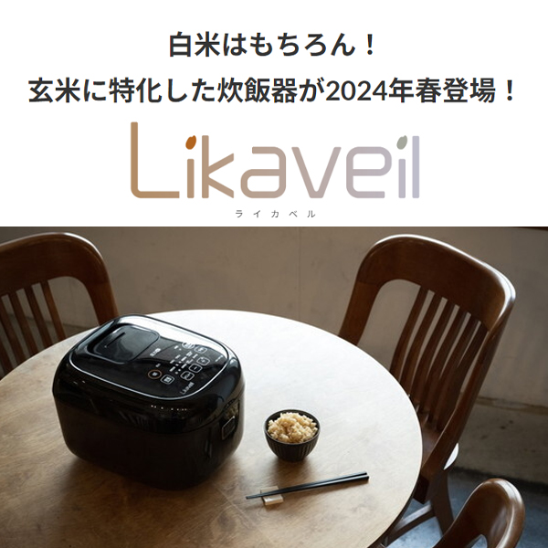 炊飯器 5.5合炊き 圧力IH炊飯器 発芽玄米炊飯器 ライカベル HN-10FT ブラック 玄米 白米 予約 おかゆ 健康 旨味 Likaveil_1