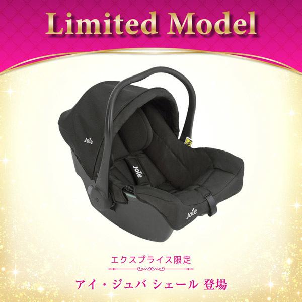Joie チャイルドシート カトージ ジョイー KATOJI アイジュバ シェール