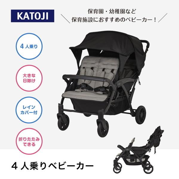 4人乗りベビーカー KATOJI ブラック 41466 生後6か月〜36か月頃まで 【保証期間：1年】_2