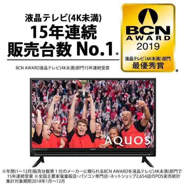 【12/23ポイントUP】32V型 液晶テレビ SHARP 2T-C32AC2 AQUOS 地上・BS・CSデジタルハイビジョン液晶テレビ アクオス  2画面 ファミリンク対応｜au PAY マーケット