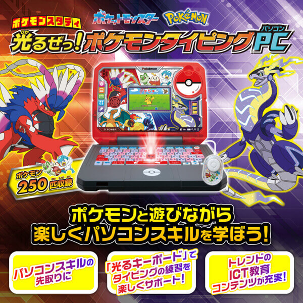 ポケモン スタディ 光るぜっ！ポケモンタイピング PC セガトイズ(SEGA TOYS) ポケモン スタディ 光るぜっ! ポケモン