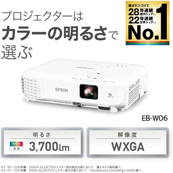 エプソン EPSON EB-W06 ホワイト プロジェクター 3700lm WXGA