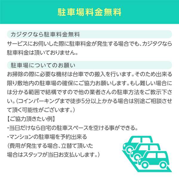 カジタク らくらくお掃除セレクトパック 家事玄人 [チケット型家事代行