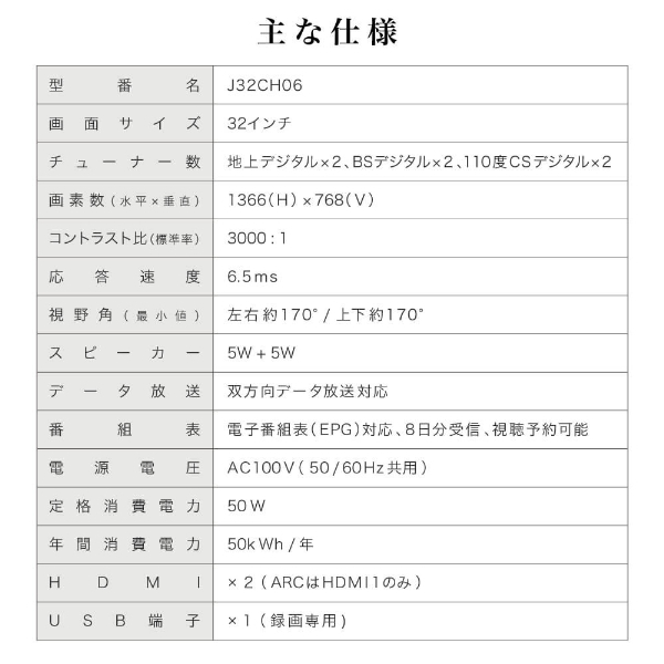 テレビ 32型 ハイビジョン 液晶テレビ ダブルチューナー 32インチ 裏録画 ゲームモード搭載 メーカー 地上・BS・110度CSデジタル 外付けHDD録画機能 HDMI2系統 VAパネル 壁掛け対応 J32CH06 マクスゼン_19