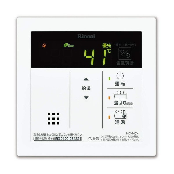 【2/23ポイントUP】Rinnai MC-145V(A) [ガス給湯器用台所リモコン]の通販は 5,888円