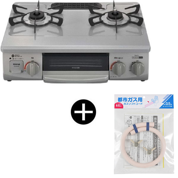 Rinnai KG35NGRR-13A スカイグレー ガスコンロ (都市ガス用・2口・右強火力・56cm) + 都市ガス用ホース(0.5m) セット