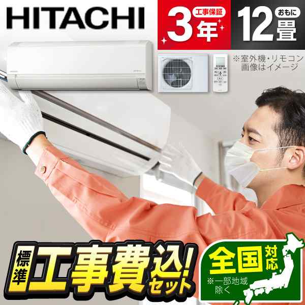 HITACHI 日立 エアコン 白くまくん AJシリーズ 室外機（RAC-AJ36M