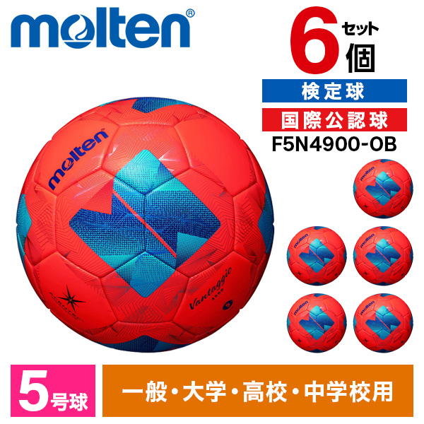 【6個セット】サッカーボール モルテン 5号球 ヴァンタッジオ4900芝用 検定球 国際公認球 パワーオレンジxブルー F5N4900-OB