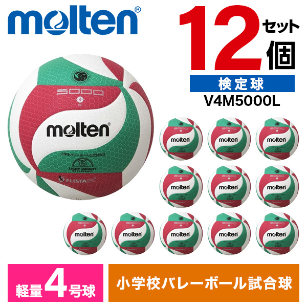 【12個セット】フリスタテック モルテン 軽量バレーボール4号球 (全日本小学生大会公式試合球) V4M5000Lの通販は