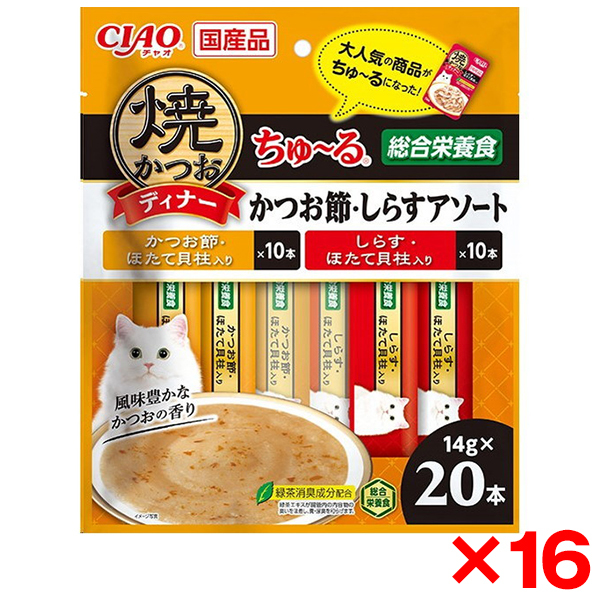【16個セット】焼かつおディナーちゅ〜る かつお節・しらすアソート 14g×20本 いなばペットフード