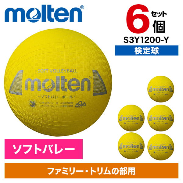 【6個セット】ソフトバレーボール モルテン 一般用 検定球 イエロー S3Y1200-Yの通販は