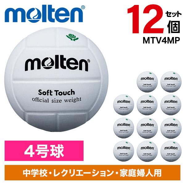 molten バレーボール 公式試合用 2個セット（中学生、ママさん用